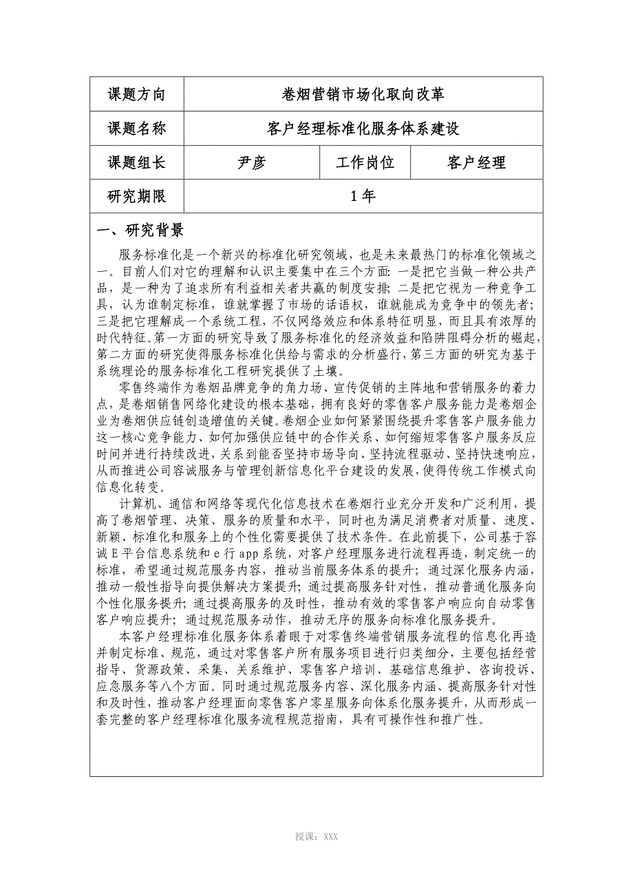 客户经理标准化服务体系建设课题结题报告1_第2页