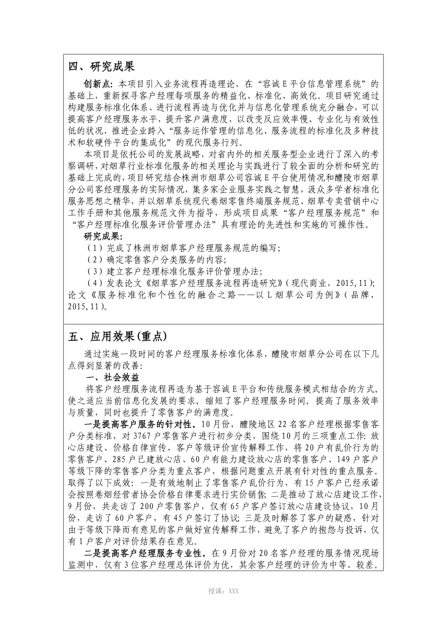 客户经理标准化服务体系建设课题结题报告1_第4页