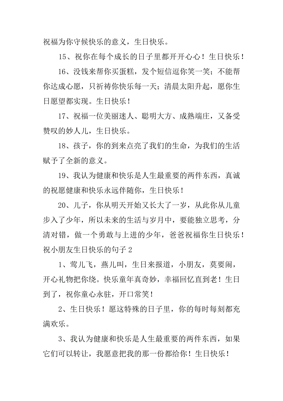 2023年度祝小朋友生日快乐句子,菁选2篇_第3页