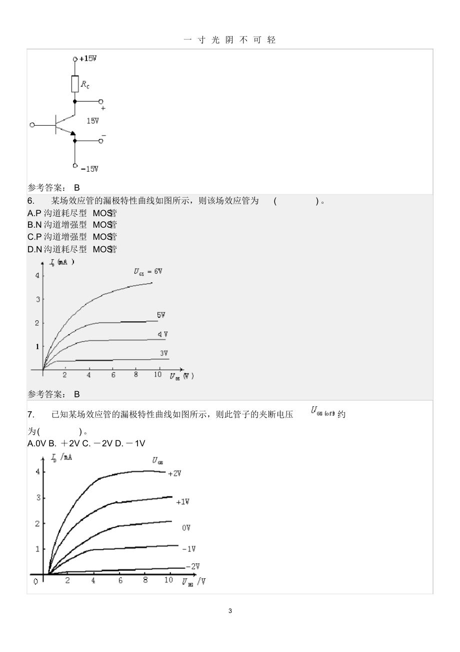 模拟电子技术随堂练习.pdf_第3页