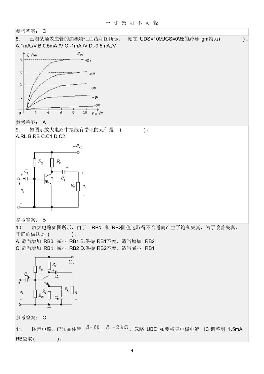 模拟电子技术随堂练习.pdf_第4页