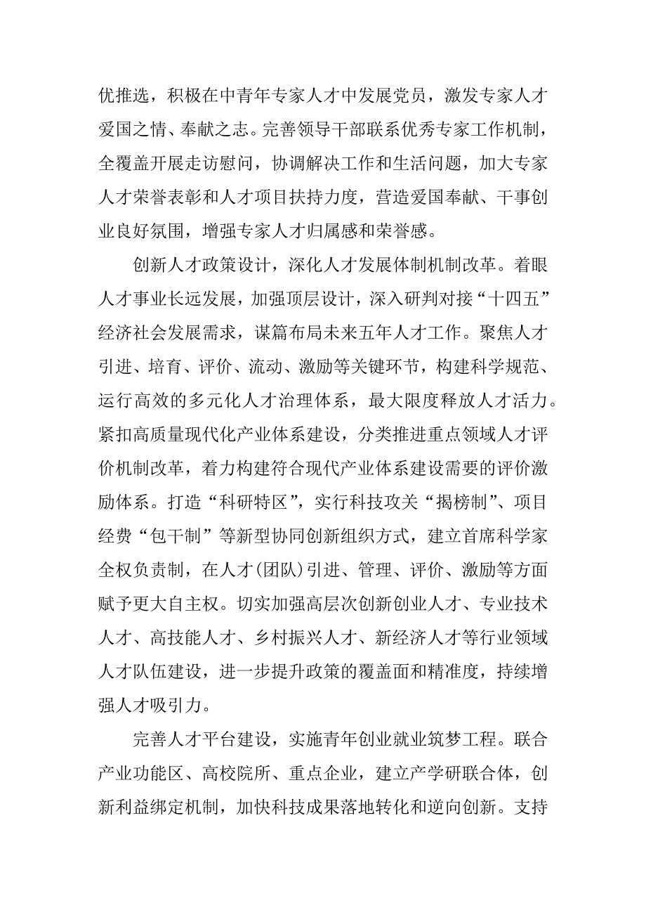 2023年中央人才工作会议精神感悟6篇_第2页