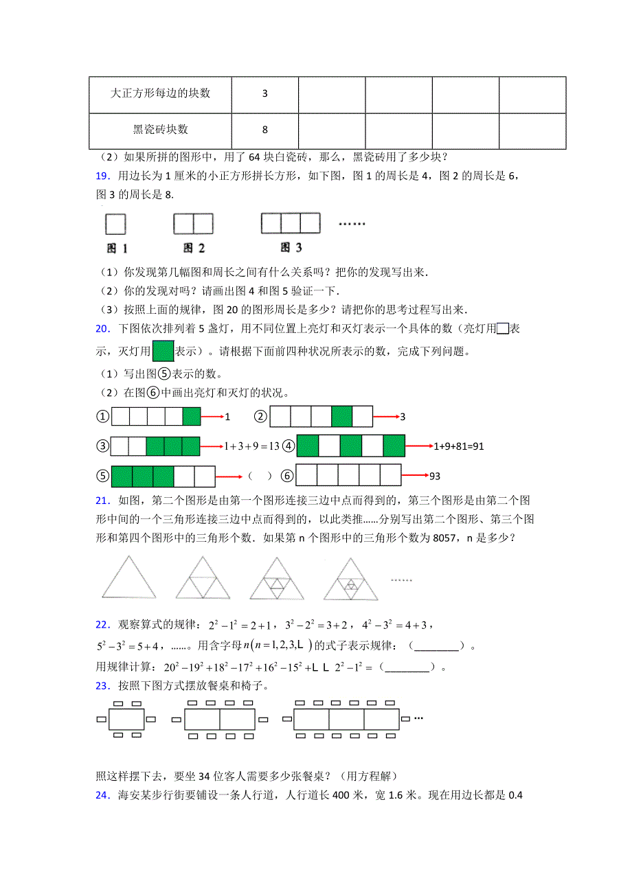 小学数学六年级上册应用题解答题精选综合练习题(提高篇)精品(含答案).doc_第4页