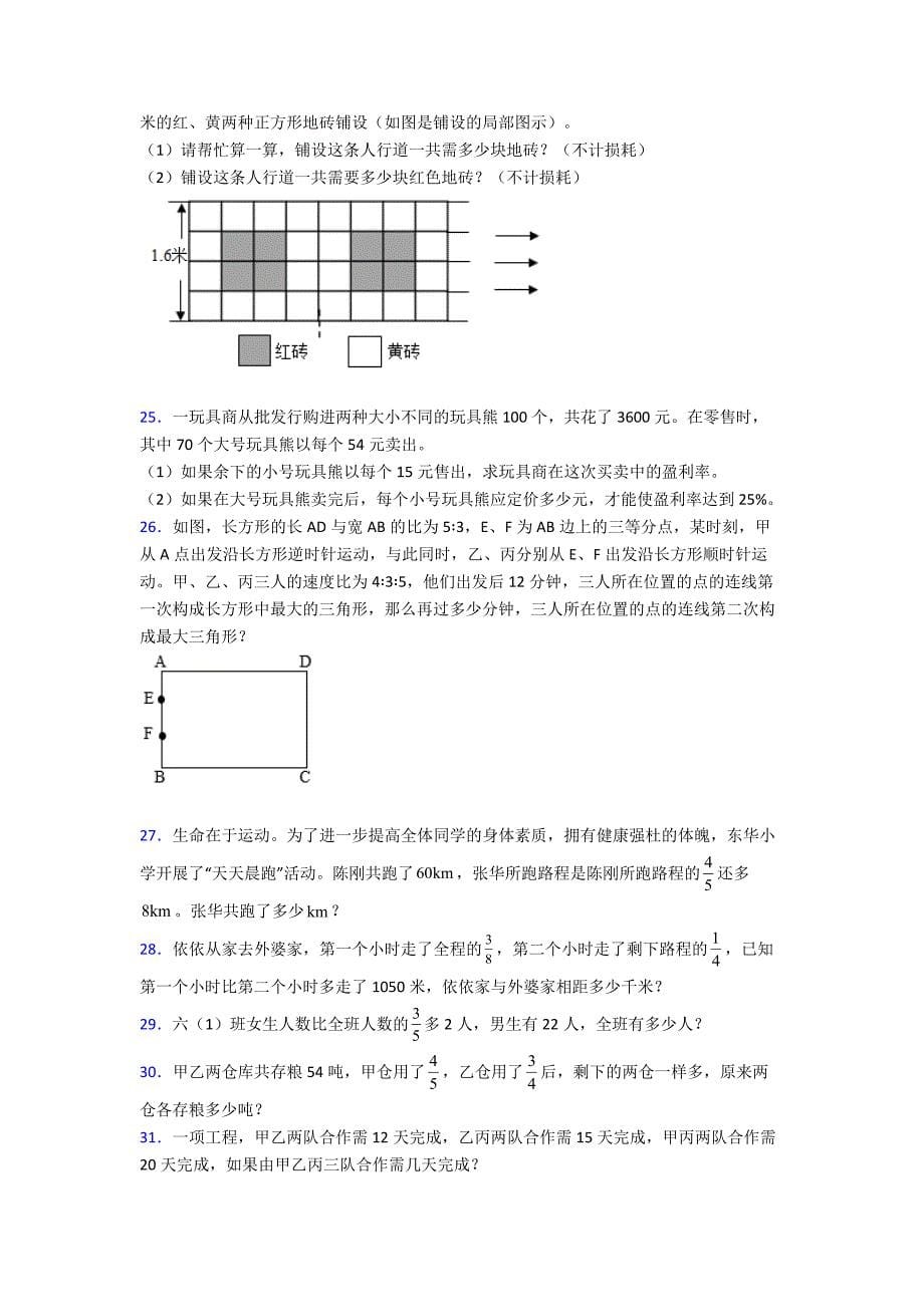 小学数学六年级上册应用题解答题精选综合练习题(提高篇)精品(含答案).doc_第5页