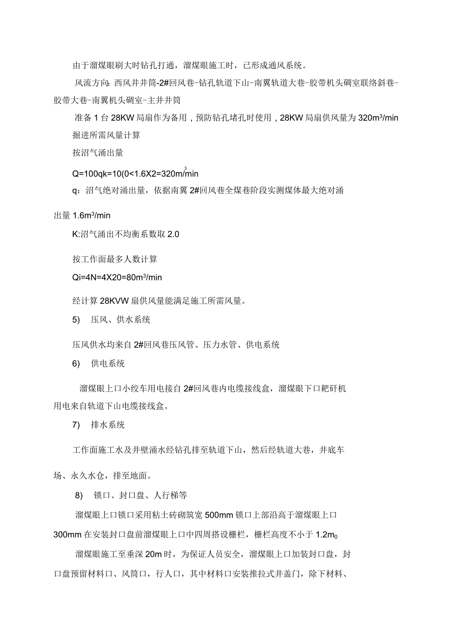 溜煤眼施工安全技术措施_第3页