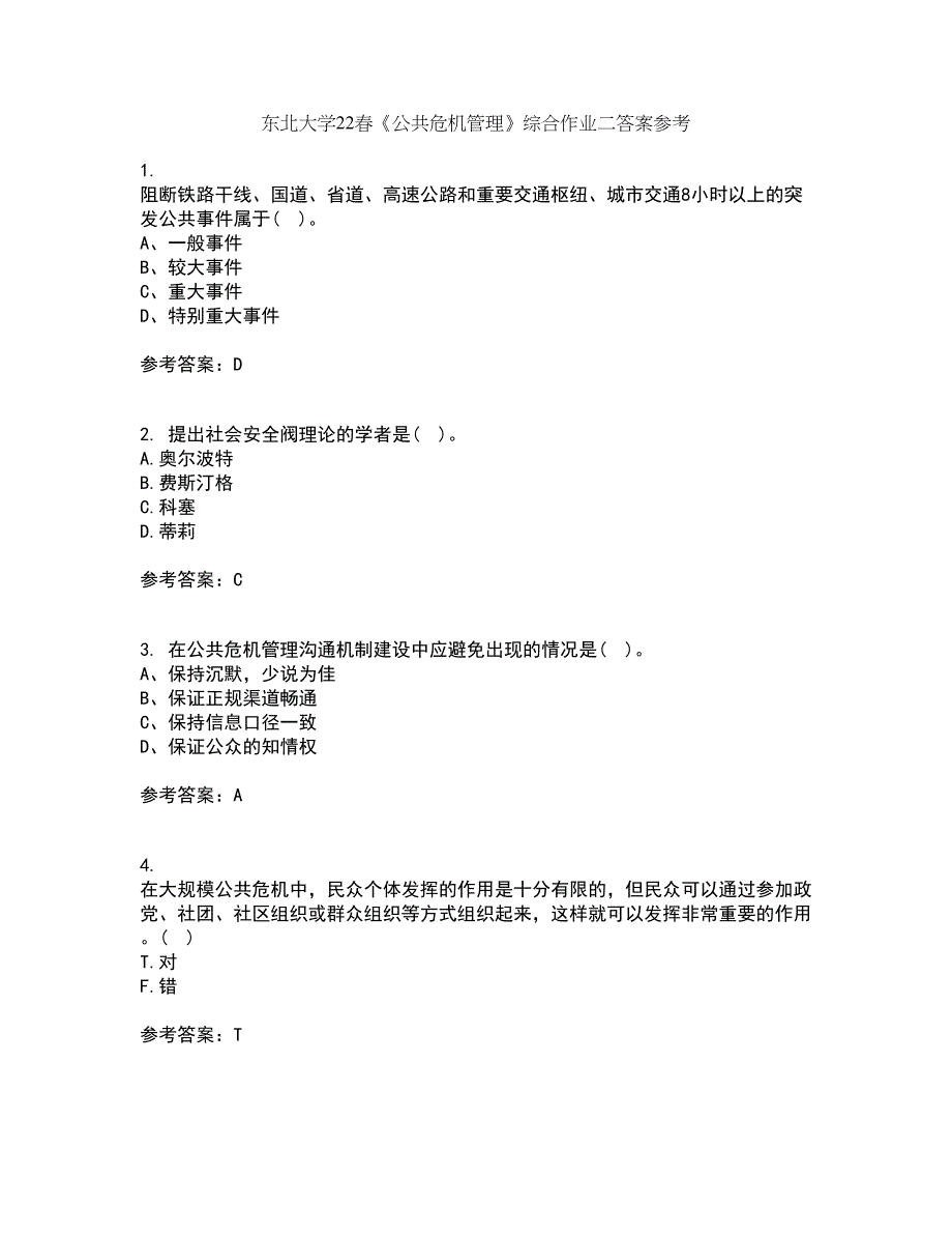 东北大学22春《公共危机管理》综合作业二答案参考54_第1页