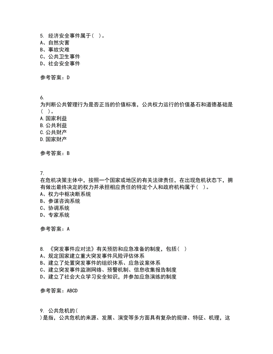 东北大学22春《公共危机管理》综合作业二答案参考54_第2页