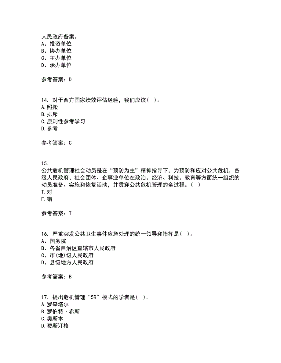 东北大学22春《公共危机管理》综合作业二答案参考54_第4页