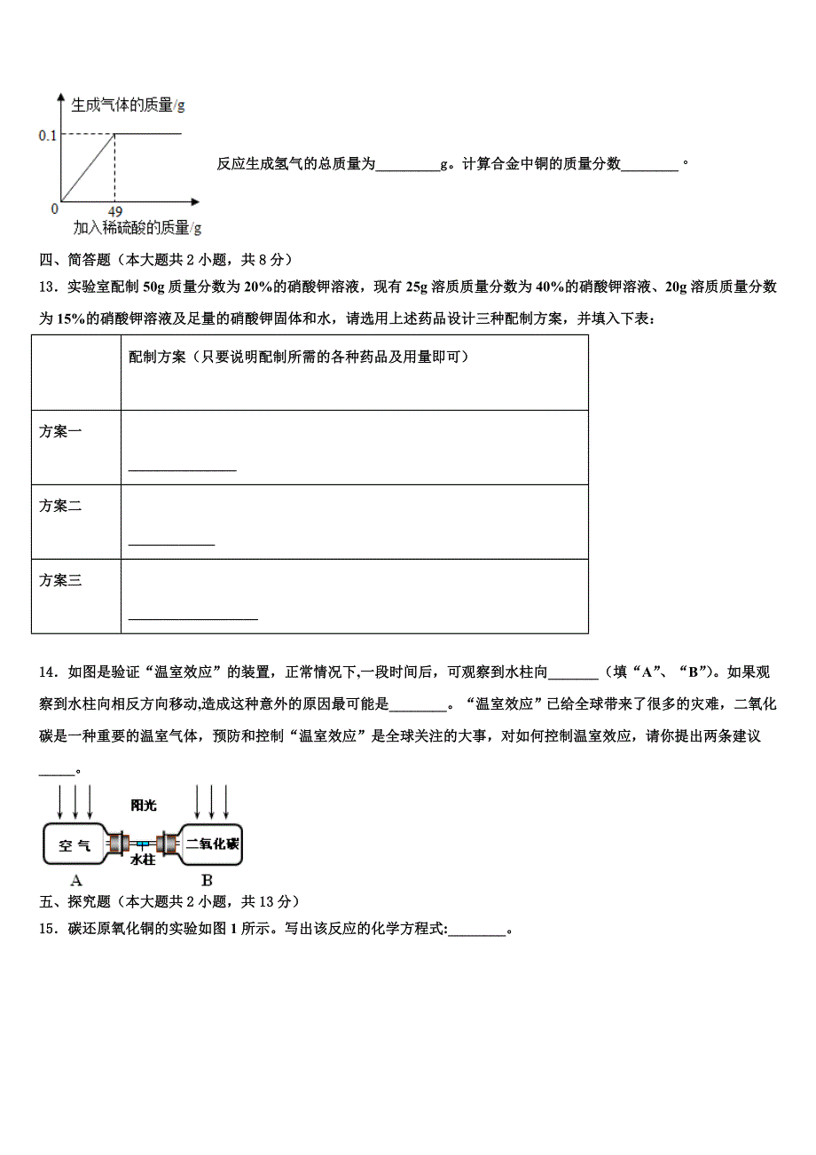 2022届河南临颍新时代实验校中考化学考试模拟冲刺卷(含解析).doc_第3页