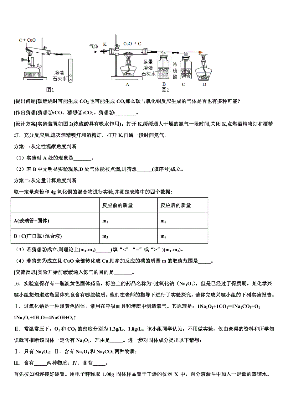 2022届河南临颍新时代实验校中考化学考试模拟冲刺卷(含解析).doc_第4页