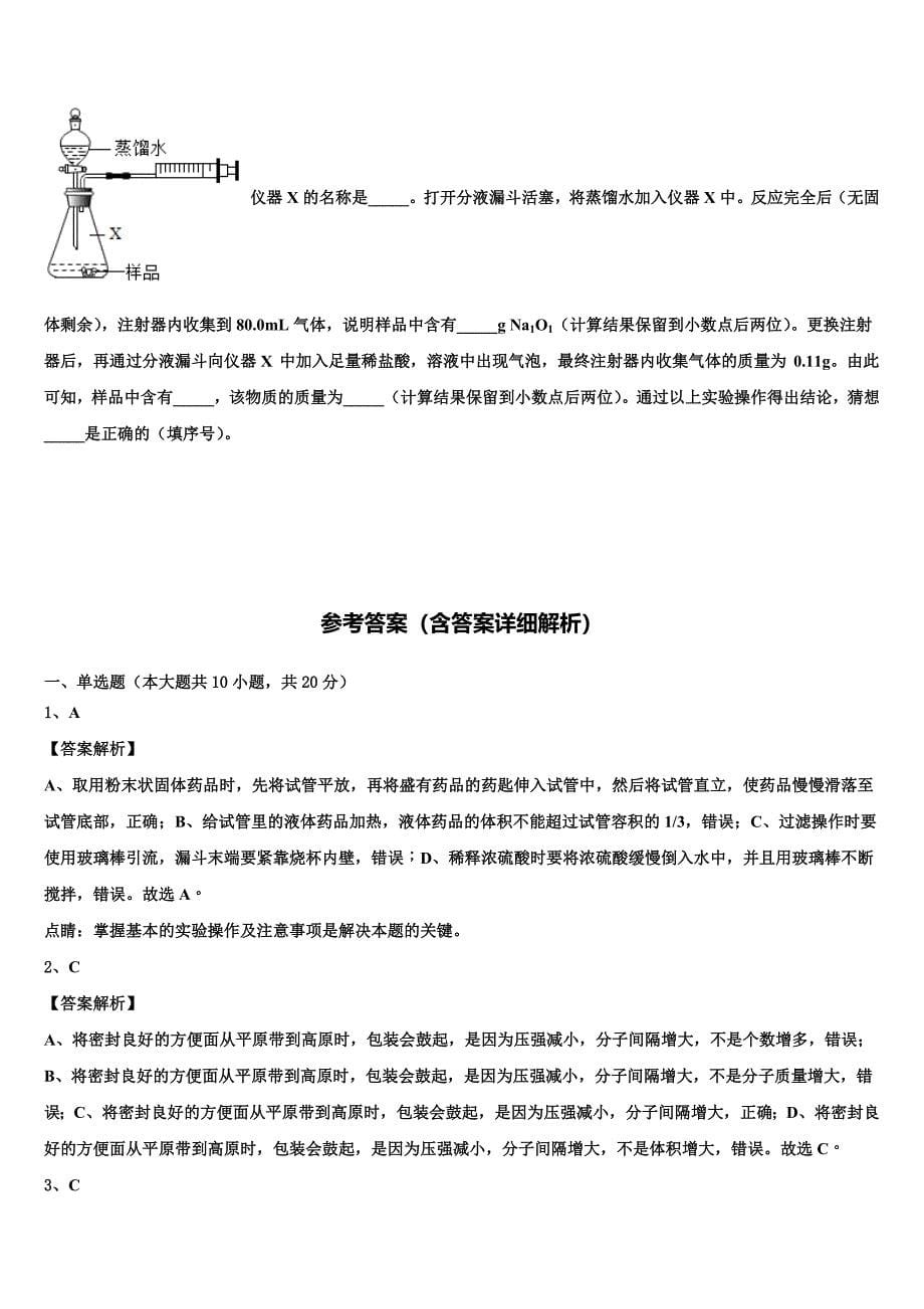 2022届河南临颍新时代实验校中考化学考试模拟冲刺卷(含解析).doc_第5页