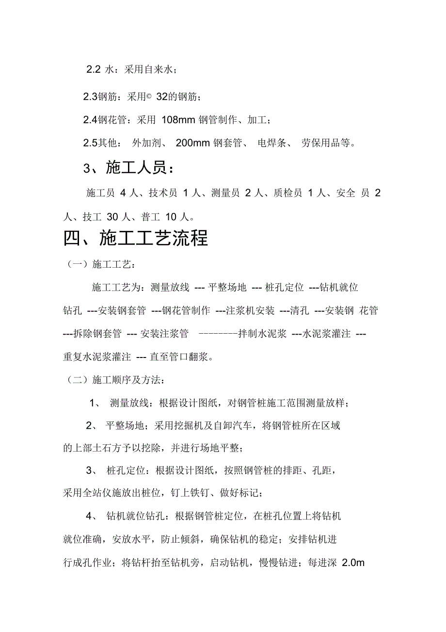 钢管桩专项施工专业技术方案_第3页