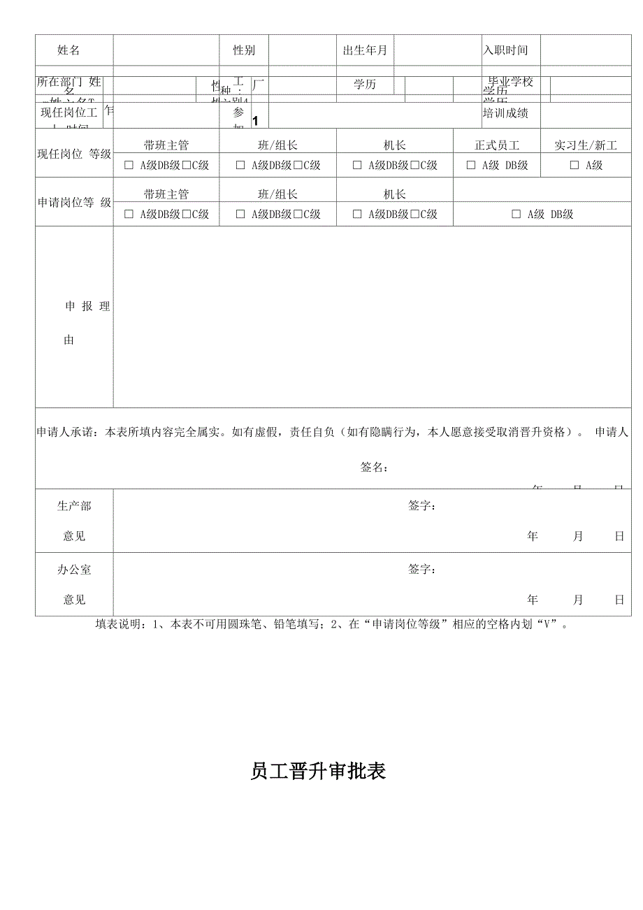 一线员工晋升方案_第5页