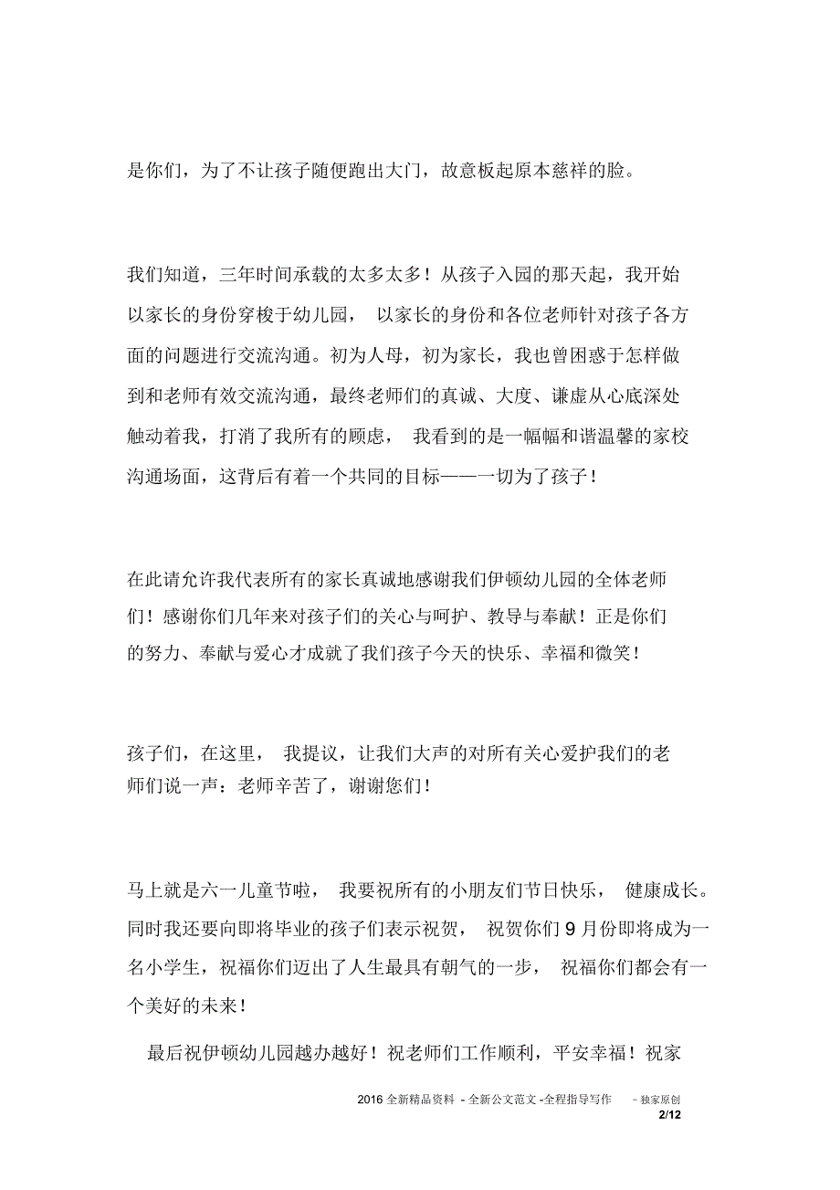 幼儿园毕业典礼家长代表讲话_第2页