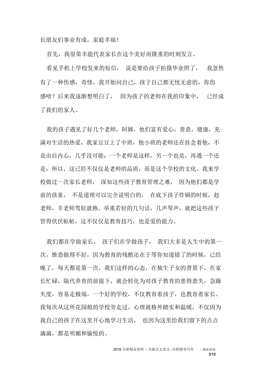 幼儿园毕业典礼家长代表讲话_第3页