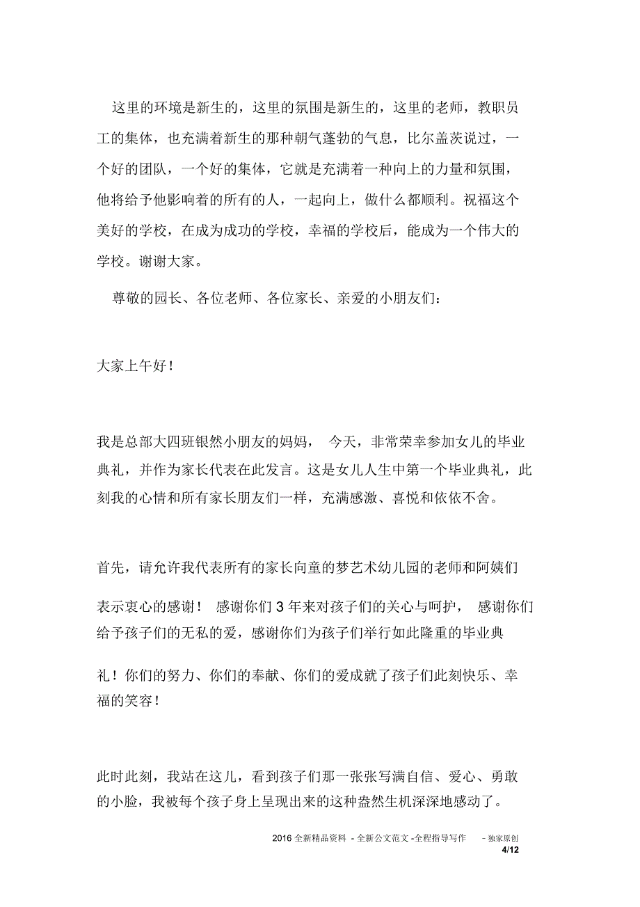 幼儿园毕业典礼家长代表讲话_第4页