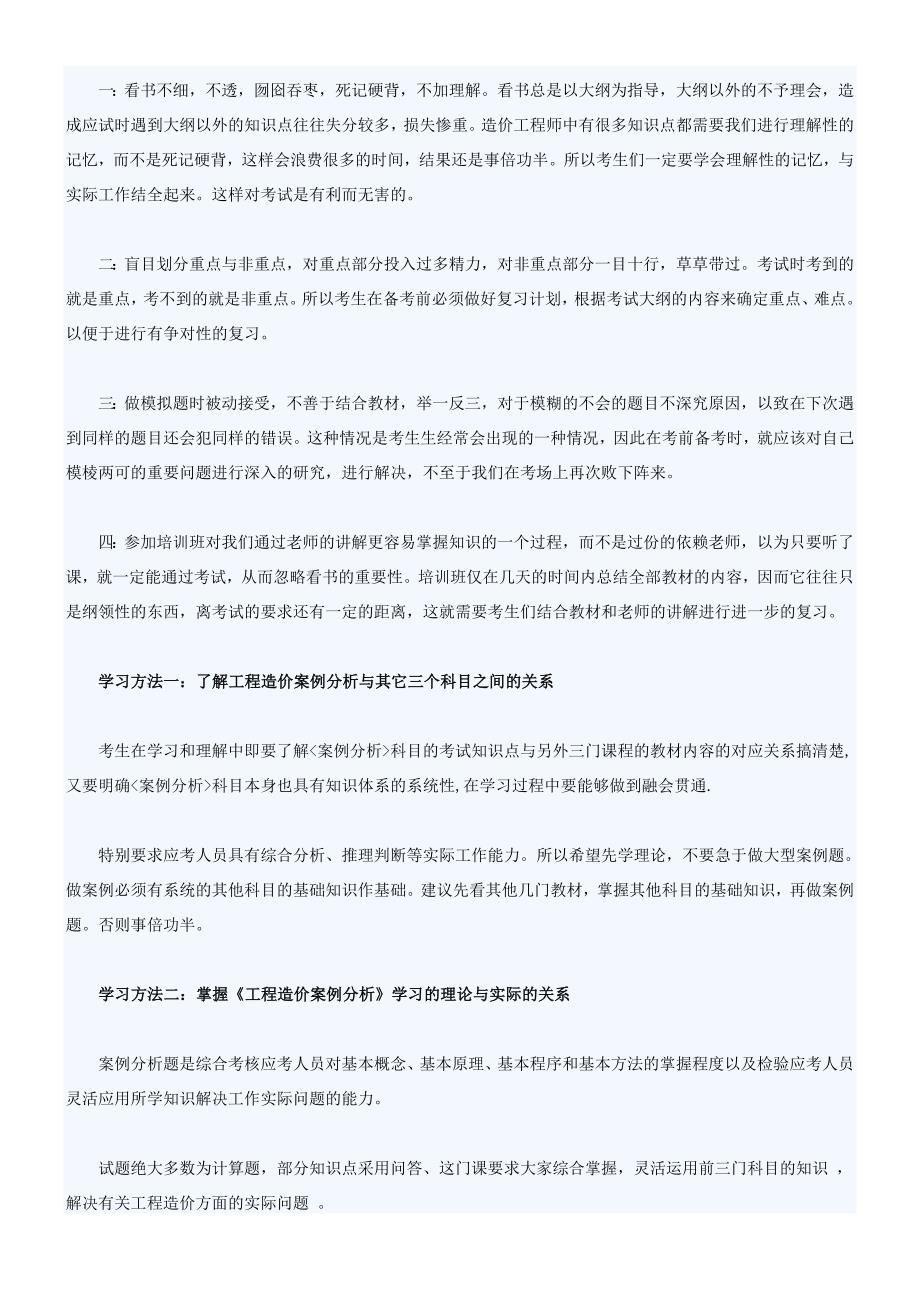 有关造价师学习计划_第5页