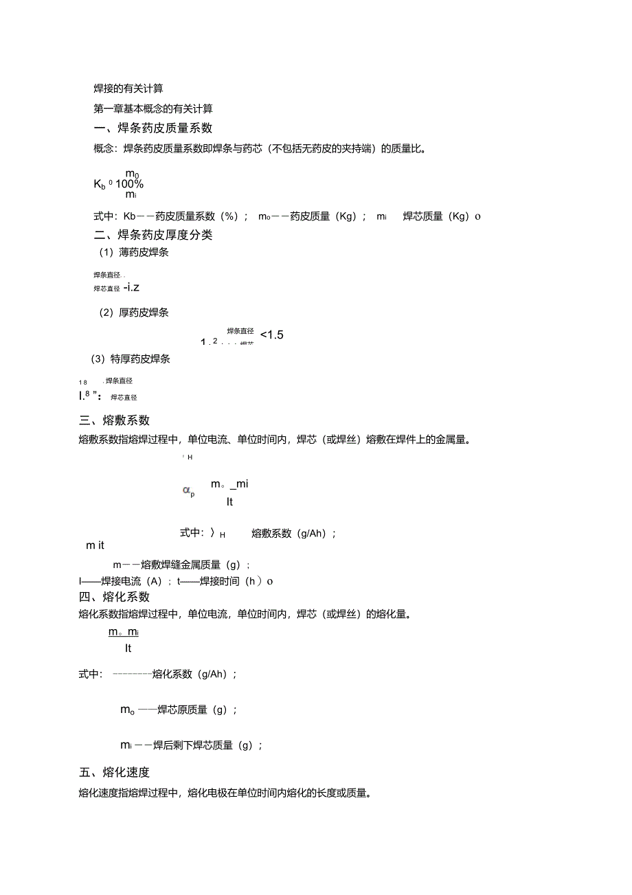 焊接相关计算_第1页