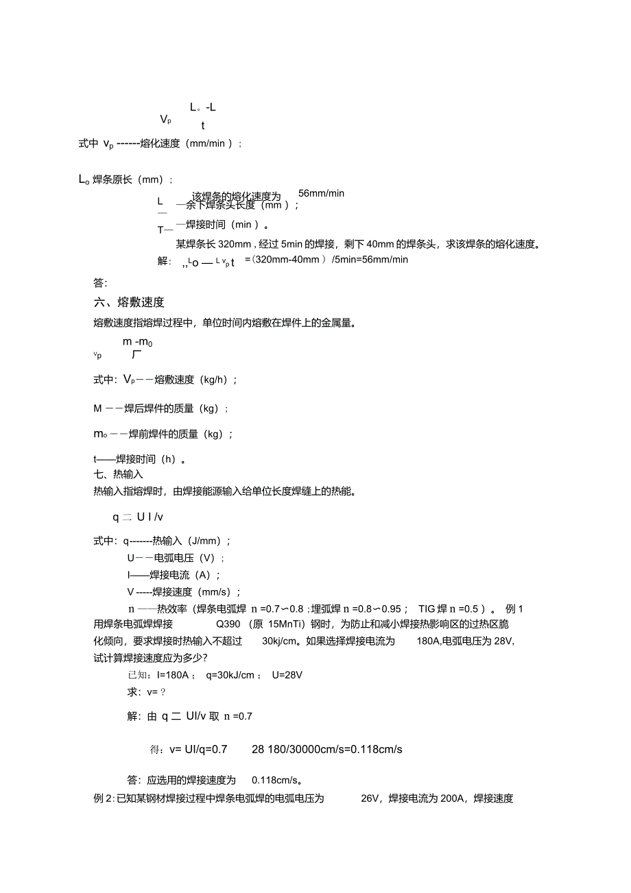 焊接相关计算_第2页