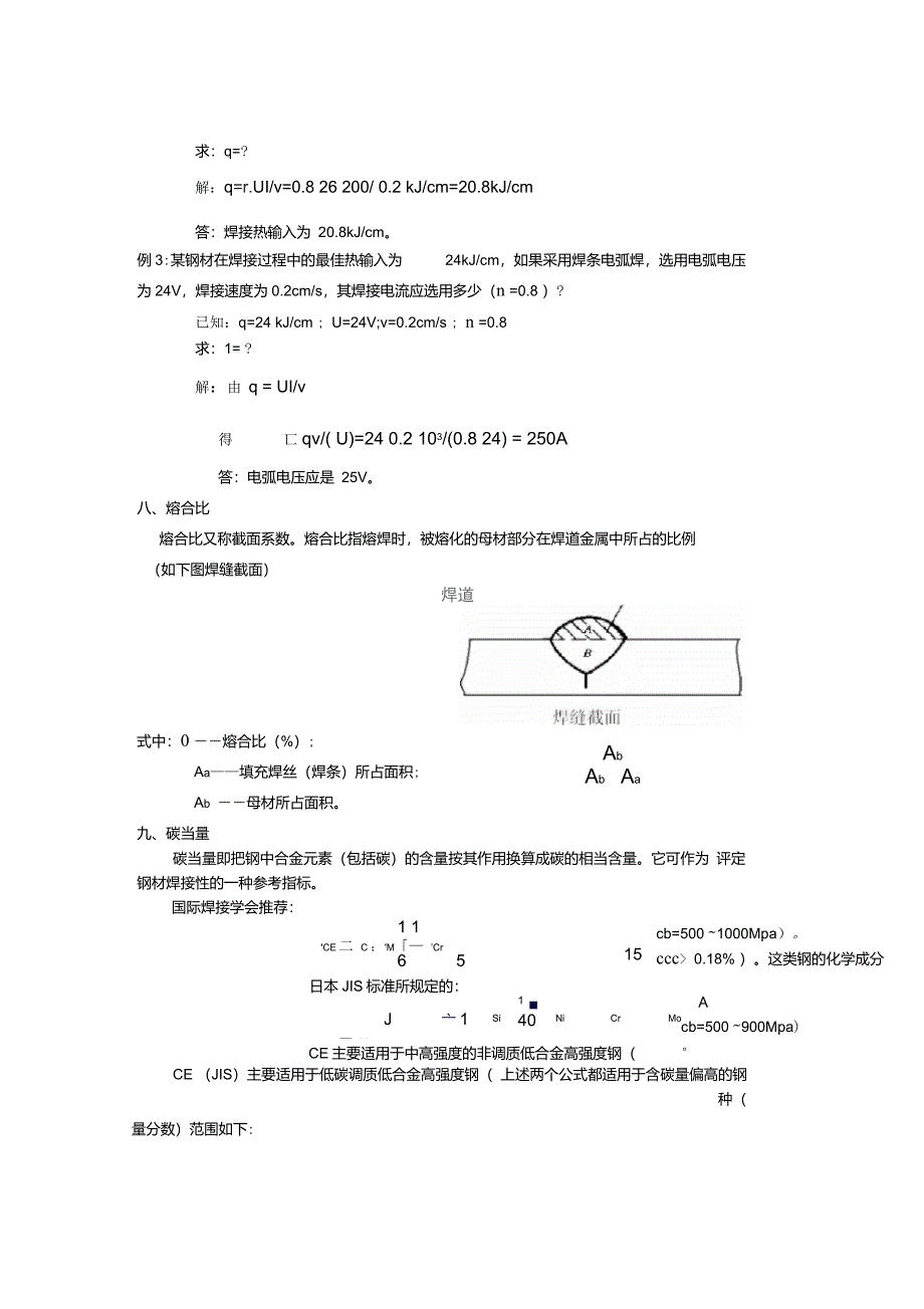 焊接相关计算_第4页