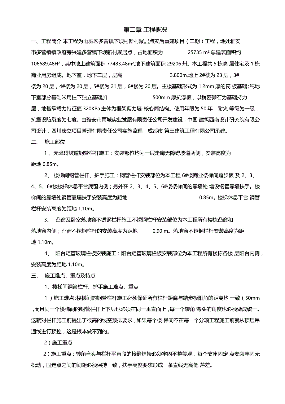 栏杆百叶安装施工方案_第4页