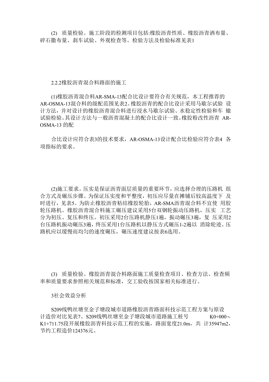 公路橡胶沥青路面施工工艺0001_第3页