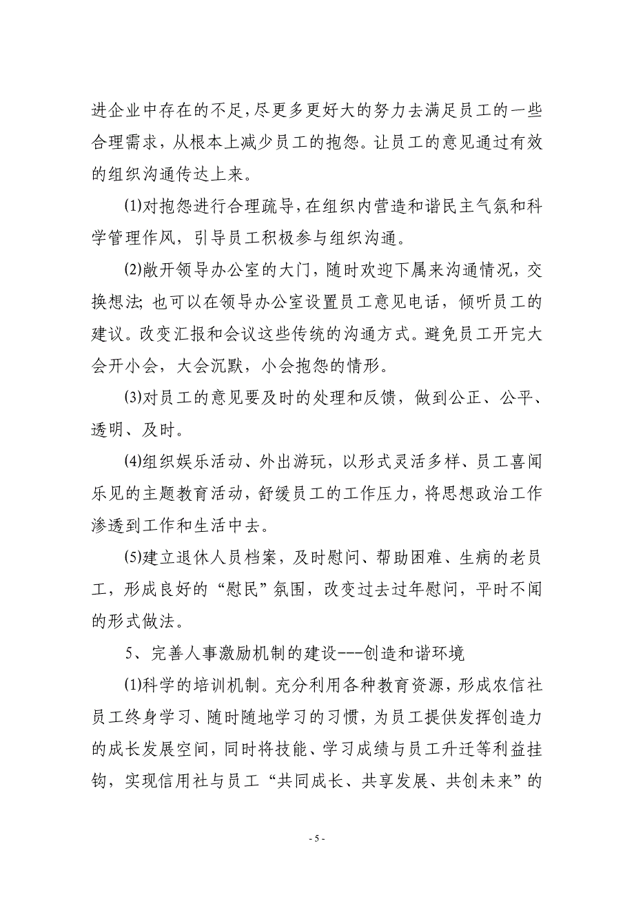 信用社（银行）改革时期的员工思想工作_第5页