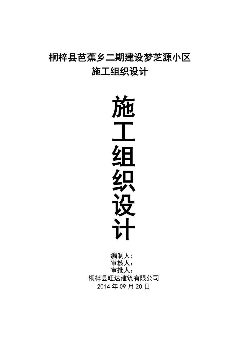 6层底框结构住宅楼施工组杓em_第1页