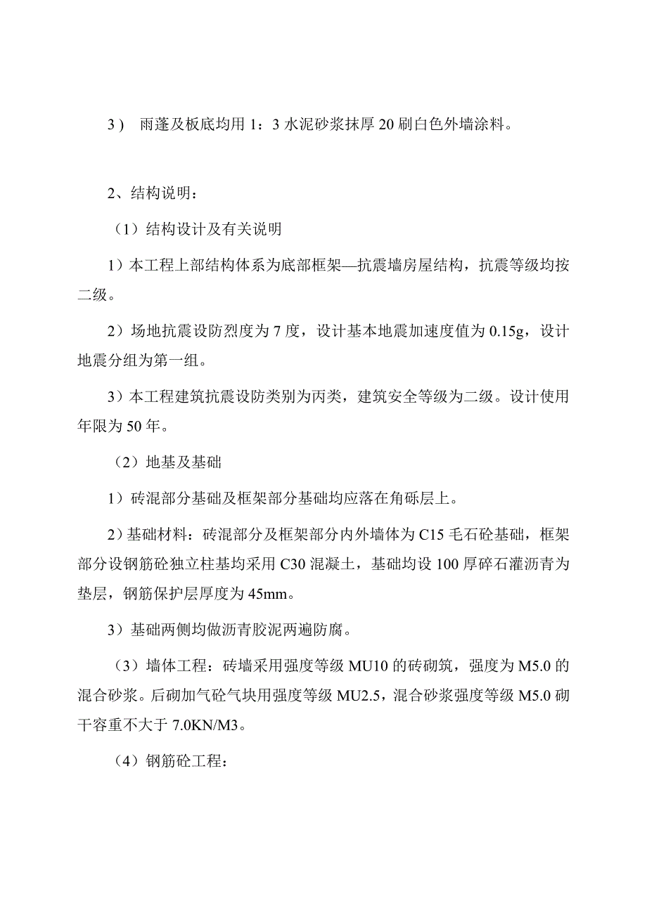 6层底框结构住宅楼施工组杓em_第4页