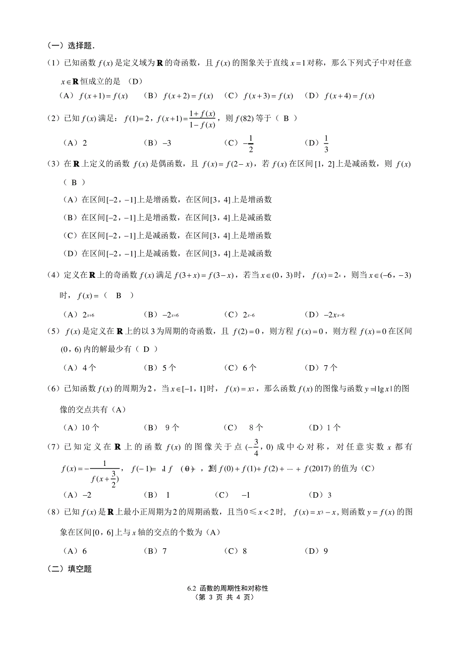 高三年级数学学案---函数的对称性与周期性_第3页