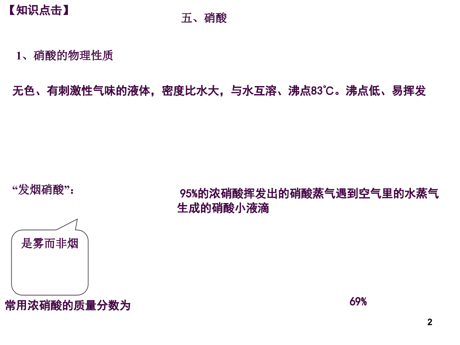 教师整理高中化学鲁科版必修一教学参考氮的循环第三课时ppt课件_第2页