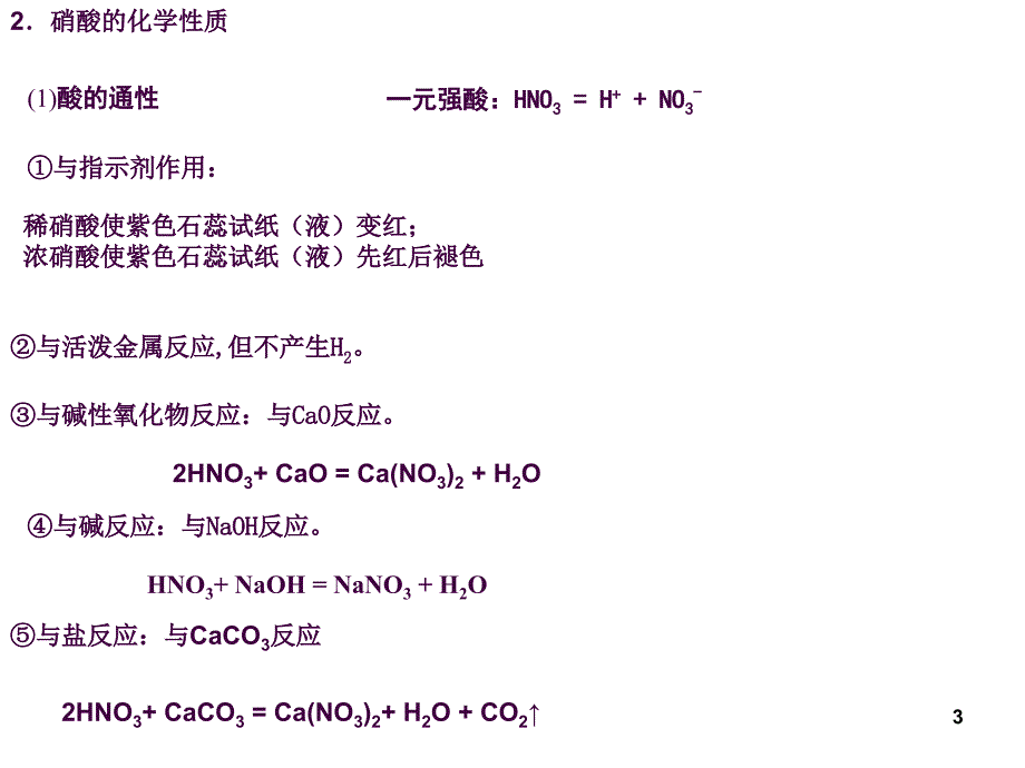 教师整理高中化学鲁科版必修一教学参考氮的循环第三课时ppt课件_第3页