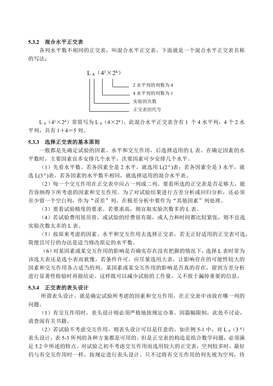 正交设计理论与学习_第4页