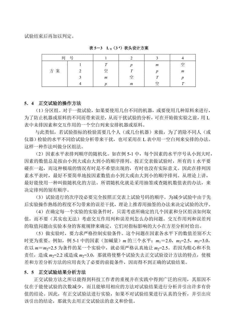 正交设计理论与学习_第5页