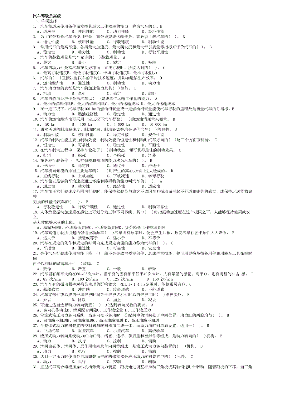 汽车驾驶员高级工鉴定_第1页