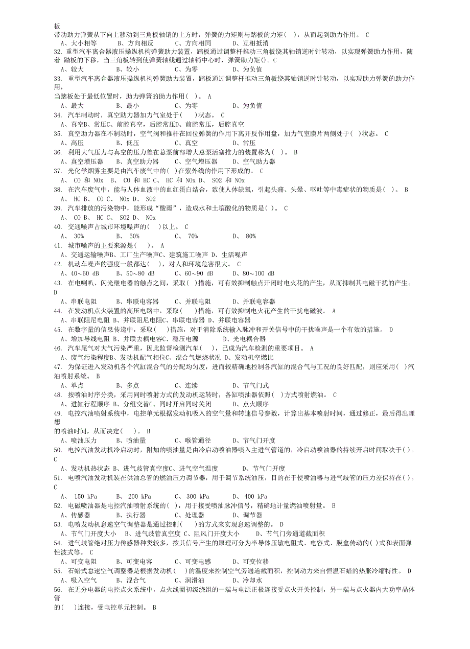 汽车驾驶员高级工鉴定_第2页