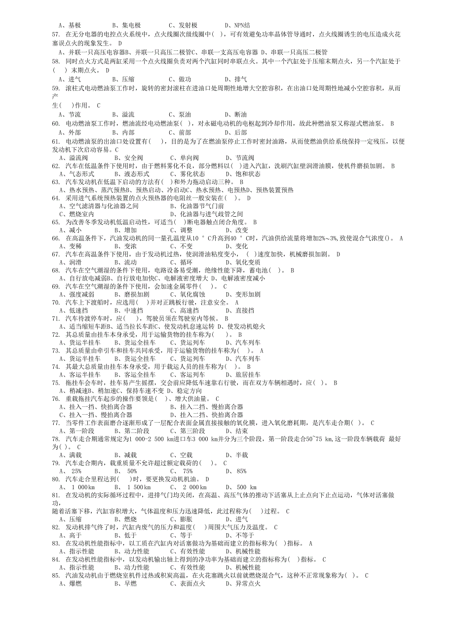 汽车驾驶员高级工鉴定_第3页