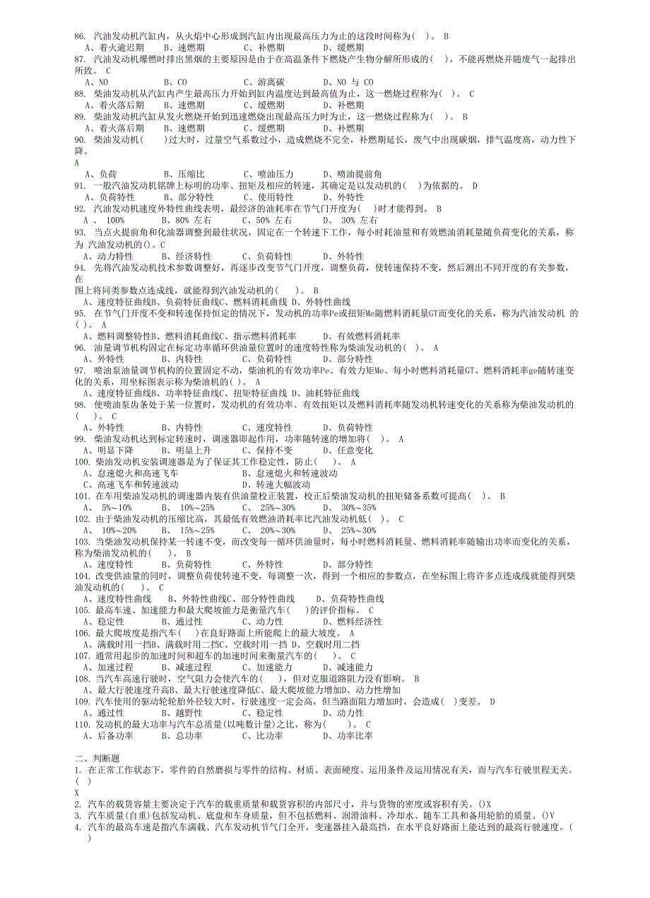 汽车驾驶员高级工鉴定_第4页