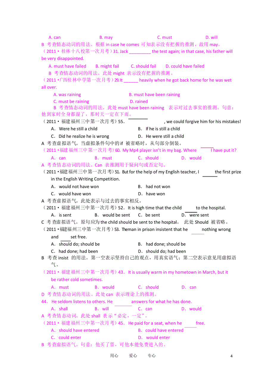 高考英语 情态动词及虚拟语气_第4页