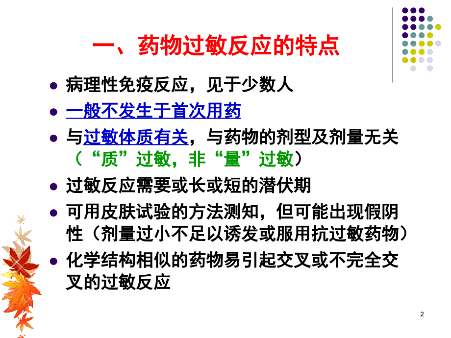 药物过敏反应及过敏性休克抢救_第2页