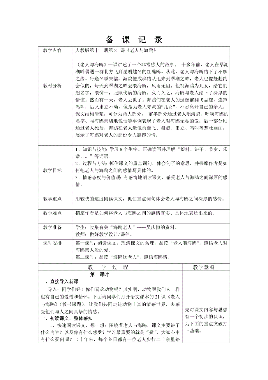 《老人与海鸥》教案设计.doc_第1页