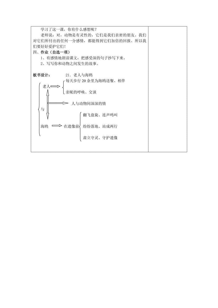 《老人与海鸥》教案设计.doc_第5页