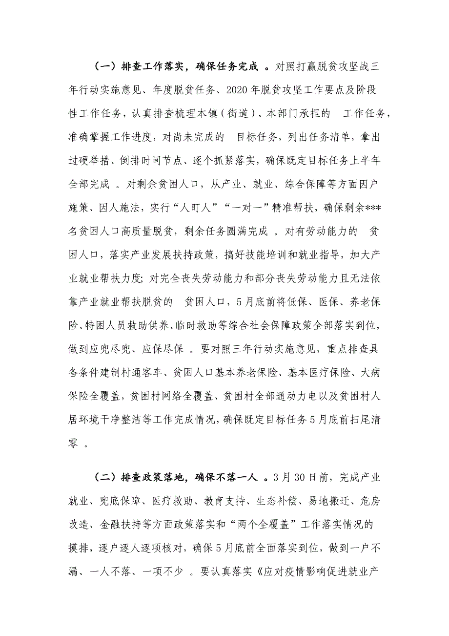 (写作精品）2020年决战决胜脱贫攻坚百日冲刺行动实施方案.docx_第2页