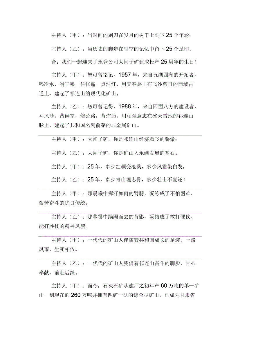 公司文艺演出晚会主持词_第2页