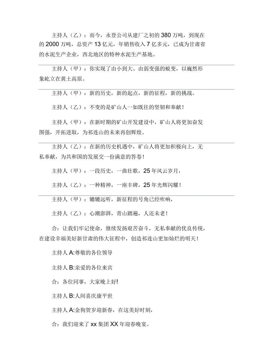 公司文艺演出晚会主持词_第4页