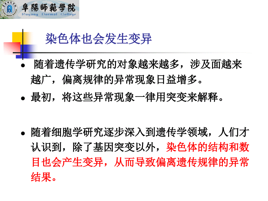 遗传信息的改变课件_第4页