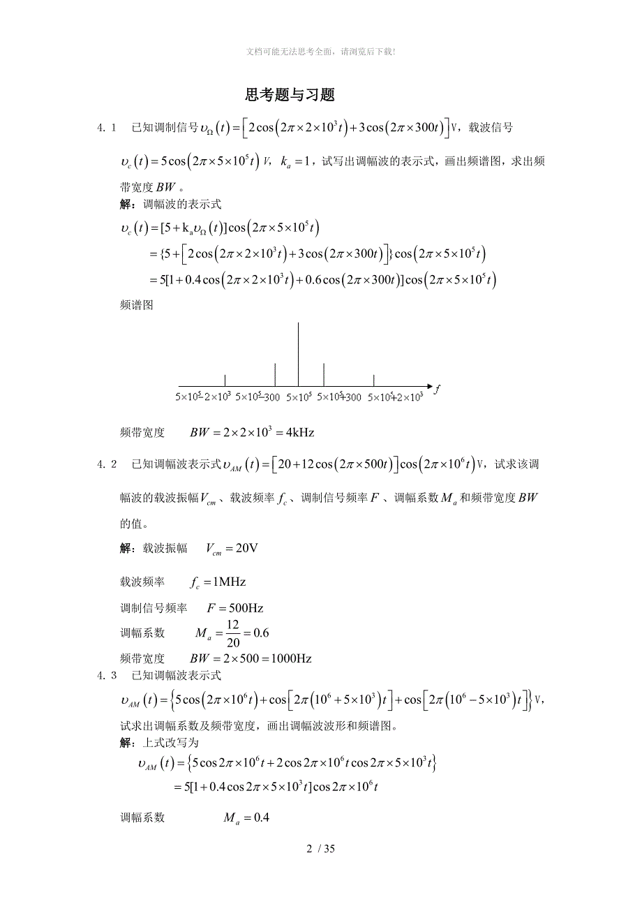 高频电子线路杨霓清答案第四章频谱搬移电路WORD_第2页