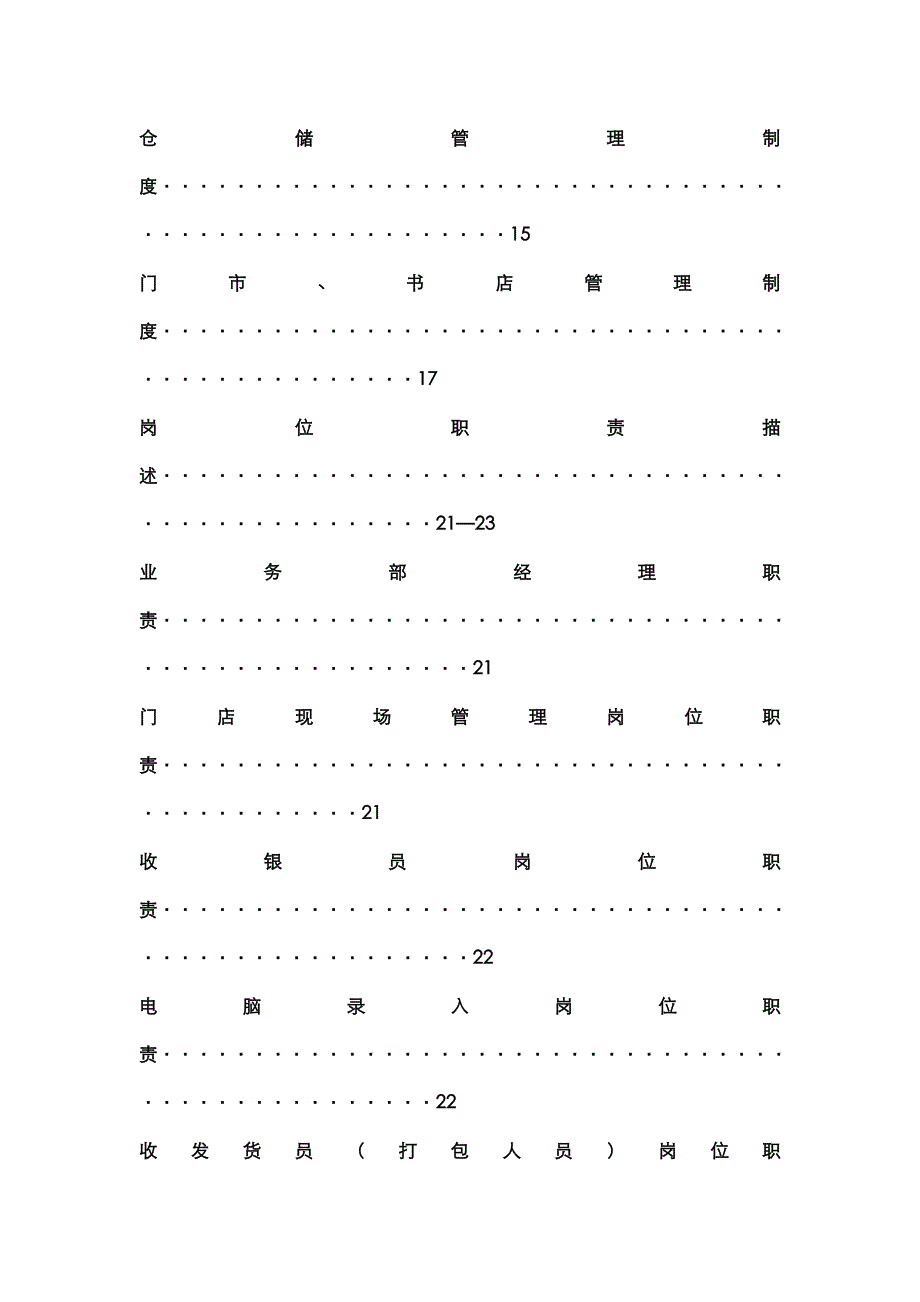 永乐公司运行标准手册_第3页