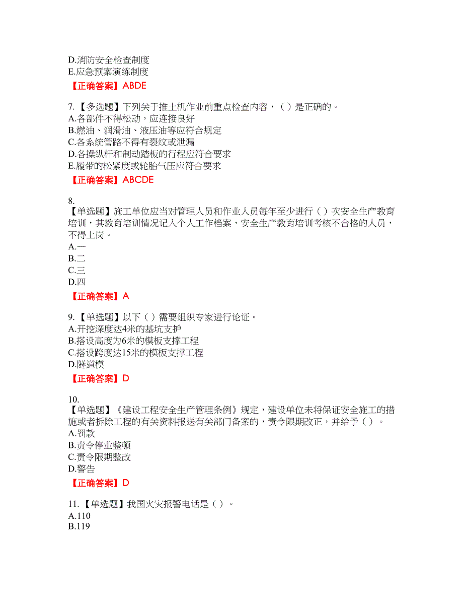 2022版山东省建筑施工企业主要负责人（A类）考核题库45含答案_第2页