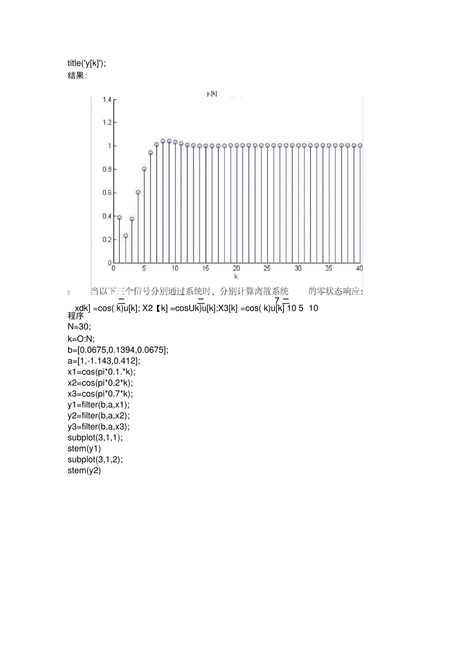 实验4离散系统的分析_第2页